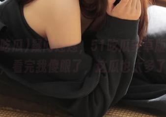 疑问连连，51吃瓜安卓版点进首页，看完我傻眼了，这瓜也太多了吧！