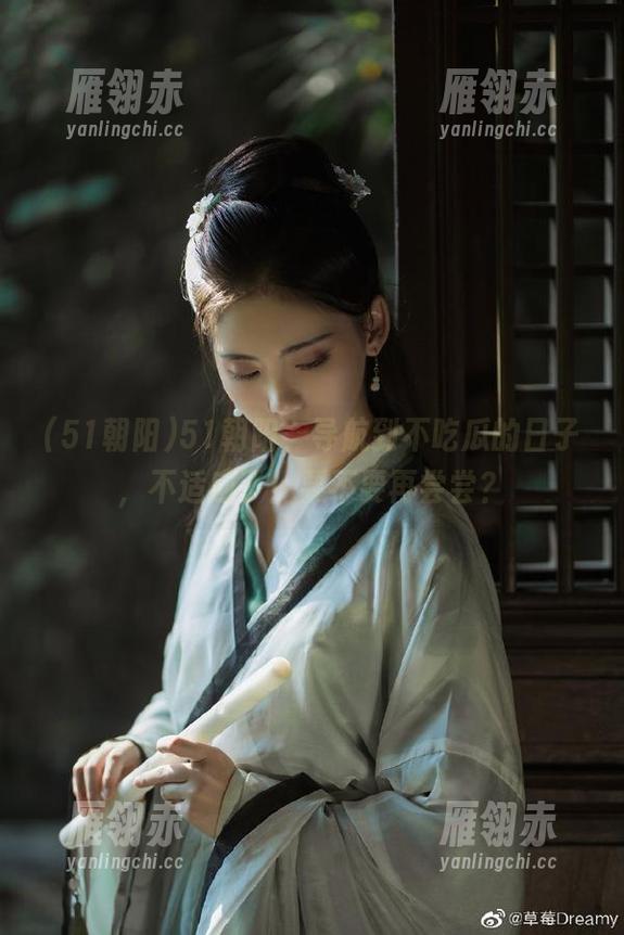 51朝阳，导航到不吃瓜的日子，不适应了！要不要再尝尝？