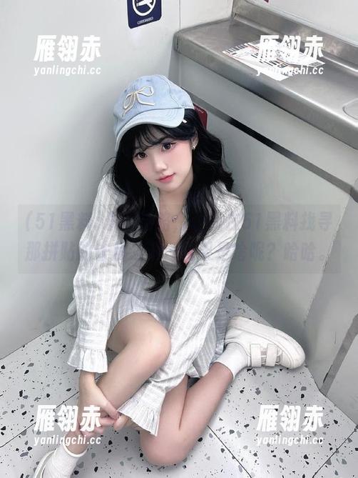 51黑料 永不迷路,让我在51黑料找寻那拼贴的未解之谜…结果是啥呢?哈哈。