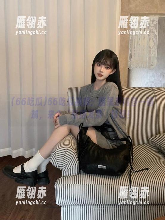 66吃瓜视频：暗黑系内容一锅端，来个‘黑得发紫’特辑！