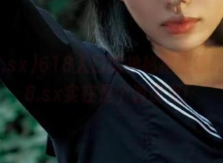 618入口的神秘指数爆表，718.sx实在是个调皮鬼！