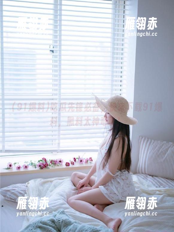 吃瓜先锋必备，快来下载91爆料，黑料太神奇了！