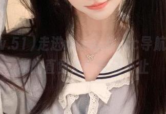 走进www.51cc导航，跟着我的直觉走！奇遇不止