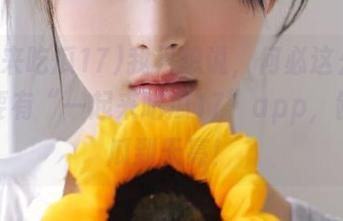 我只想说，何必这么精致？只要有“一起来吃瓜17”app，够我吃瓜到天亮！