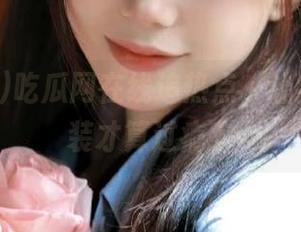 吃瓜网在线追热点，让我下载安装才算过瘾？