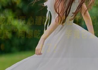 真心建议，别在工作的时候打开苹果版“网曝吃瓜”，毕竟它太有吸引力了！