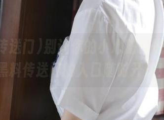 别让你的小心脏惊慌失措，黑料传送门的入口随时开放！
